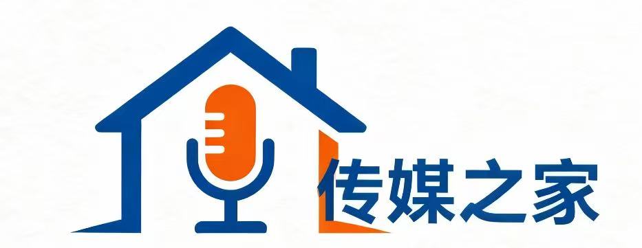 传媒之家-让传媒行业变成大家交流的地区